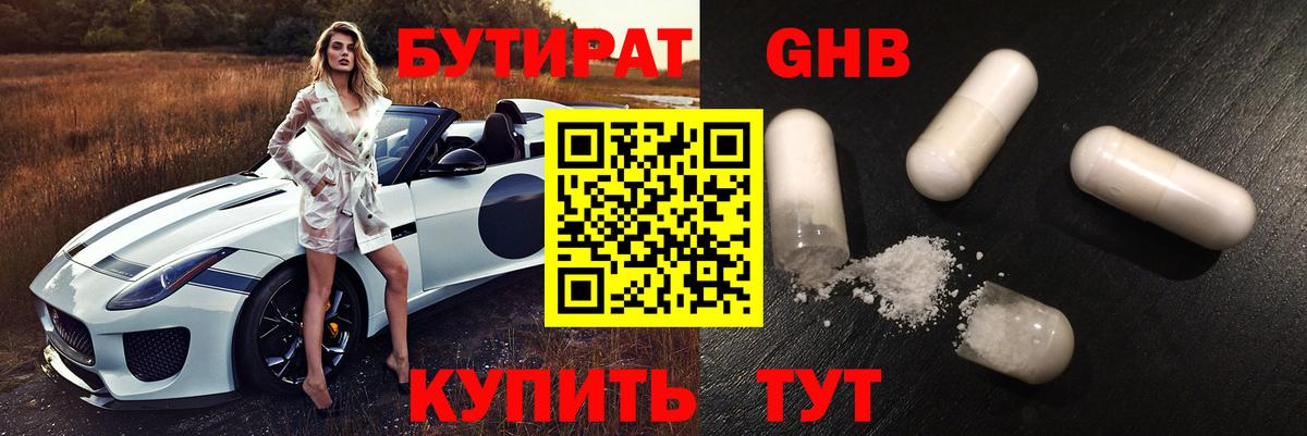 БУТИРАТ вода Дятьково
