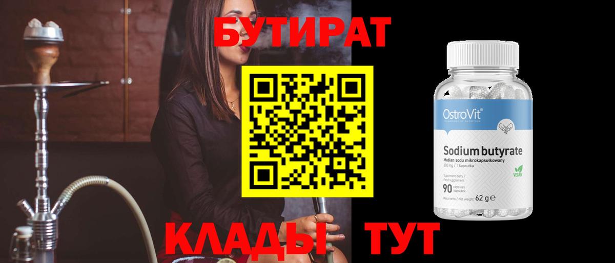 Бутират оксана Дятьково