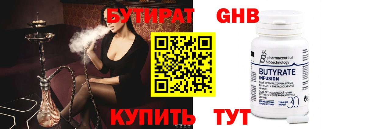 БУТИРАТ BDO  Вход с VPN  Дятьково 