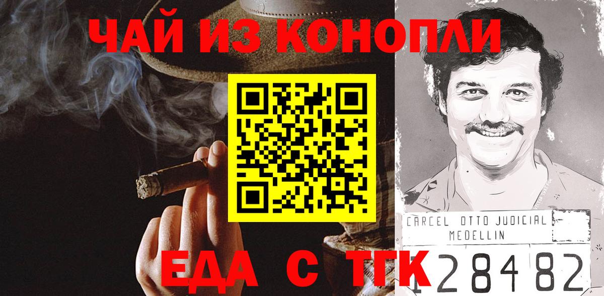 Еда ТГК конопля  Дятьково 