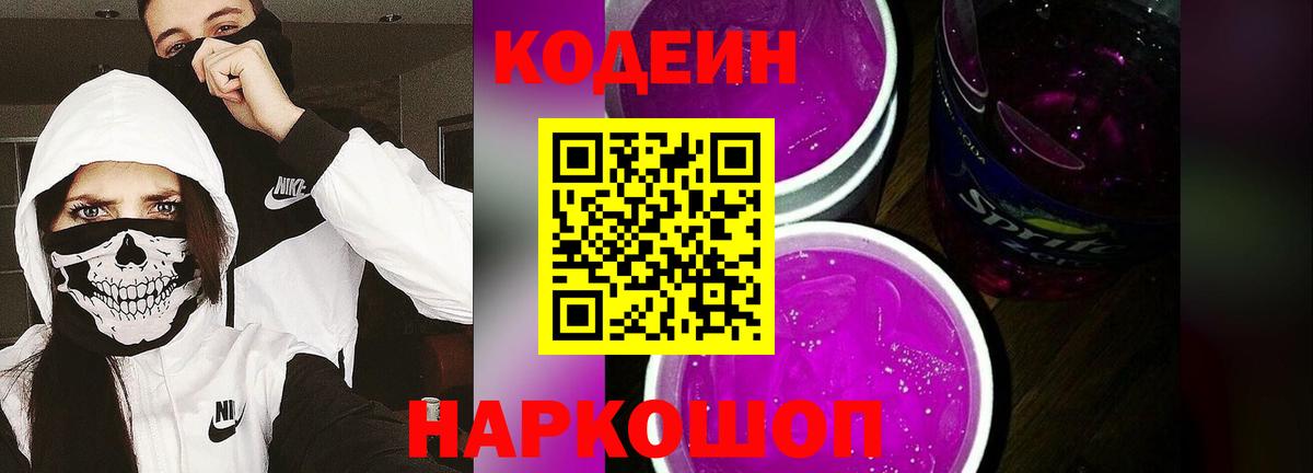 Дятьково  Codein напиток Lean (лин)  Вход с VPN  Кодеиновый сироп Lean напиток Lean (лин) 