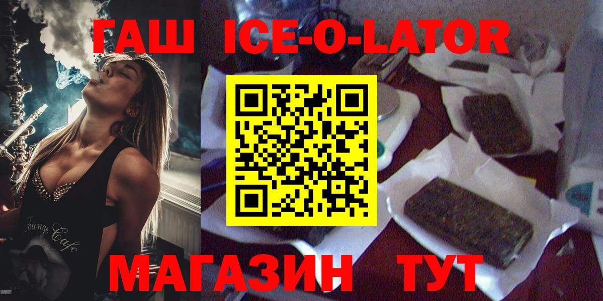 сколько стоит  ГАШИШ ice o lator  Дятьково  ГАШИШ хэш  Гашиш 