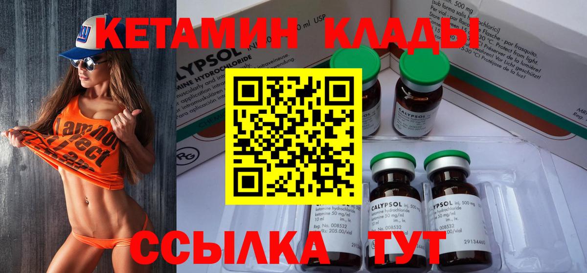 Кетамин VHQ Дятьково