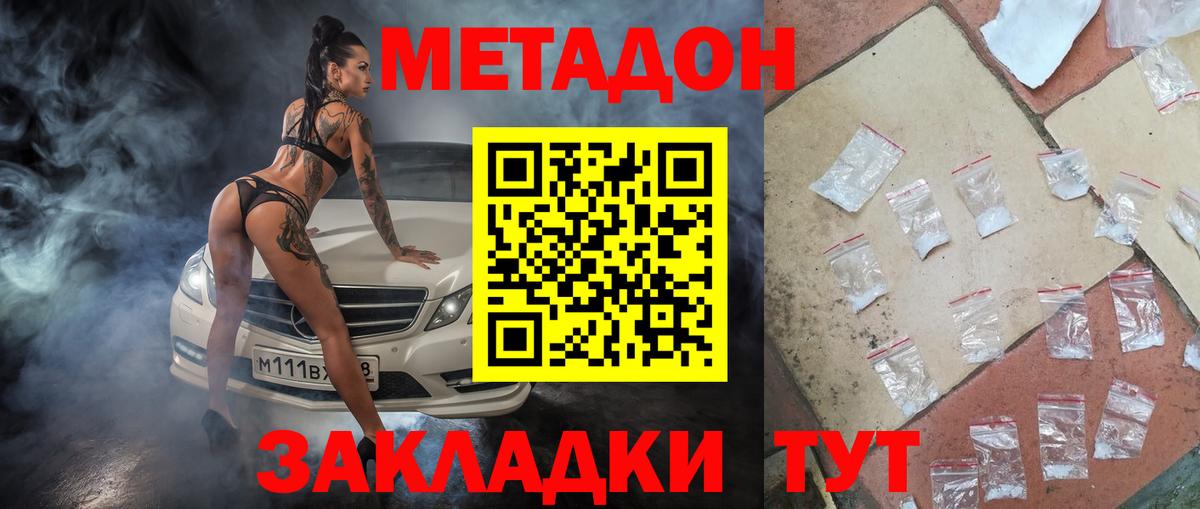 МЕТАДОН methadone Дятьково