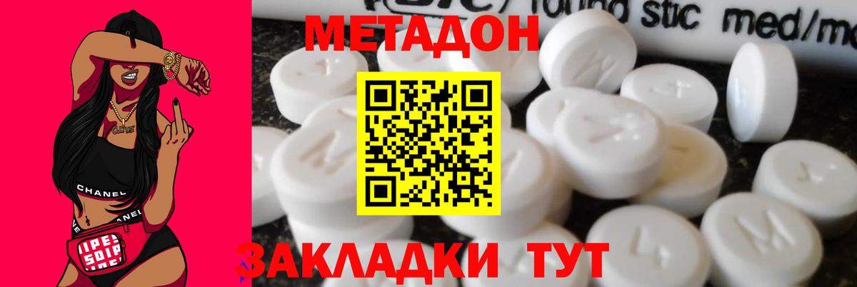 МЕТАДОН methadone  Вход с VPN  МЕТАДОН мёд  Дятьково 