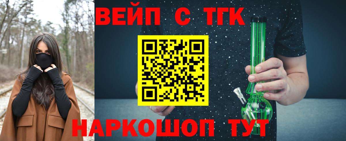 ТГК концентрат  Вход с VPN  закладки  Дятьково 